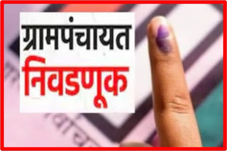 Gram Panchayat Election Result 2022