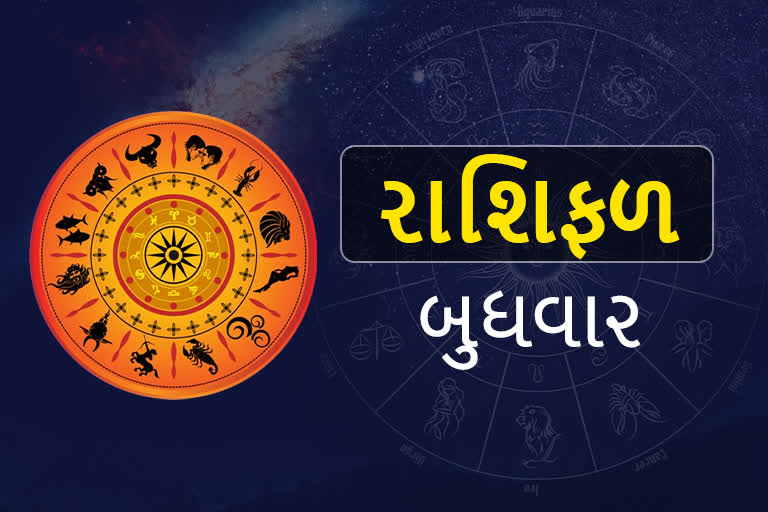 Etv Bharatઆજનું રાશિફળ: આ રાશિના લોકો માટે ધનલાભ અને પ્રવાસના યોગ છે