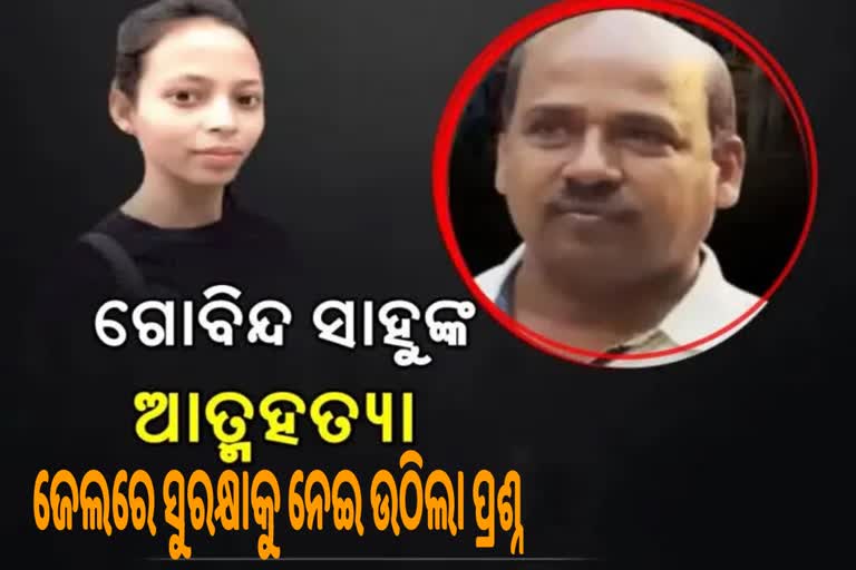 ଗୋବିନ୍ଦ ସାହୁ ମୃତ୍ୟୁ ଘଟଣାର ହେବ କ୍ରାଇମବ୍ରାଞ୍ଚ ତଦନ୍ତ