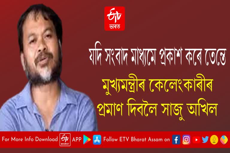 Sivasagar MLA Akhil Gogoi