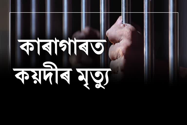 Prisoner died abnormally in Haflong Sub Jail