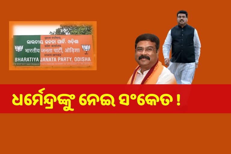 Union Minister Dharmendra Pradhan