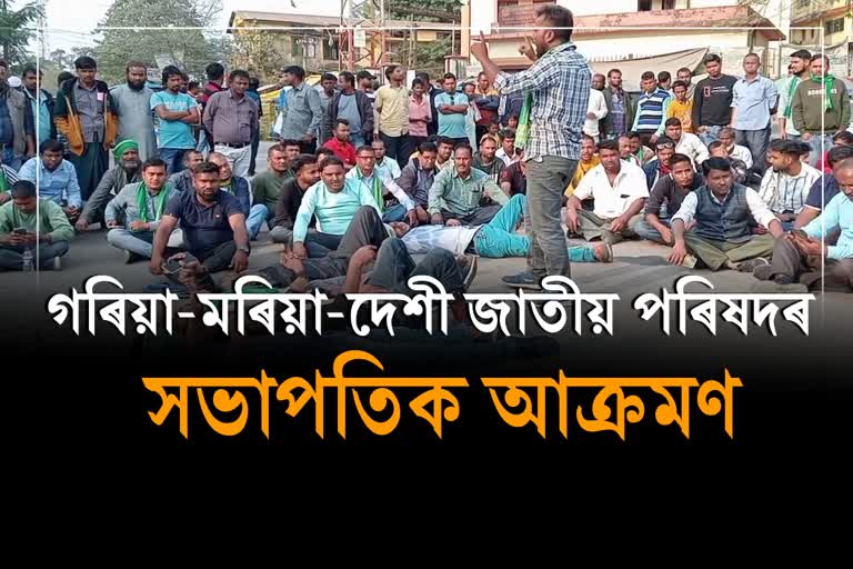 GMDJP protest over attack on GMDJP Central president in Bilasipara Dhubri