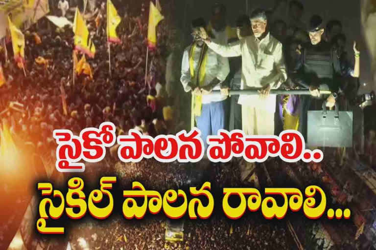 chandrababu tour in vijayanagaram