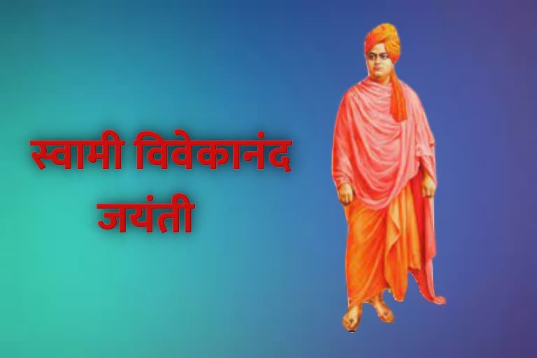 Swami Vivekananda Jayanti 2023