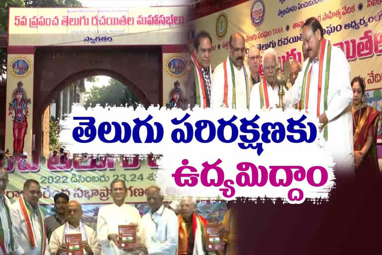 ప్రపంచ తెలుగు రచయితల ఐదో మహాసభలు