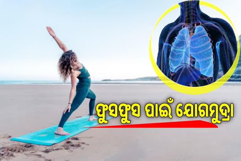 ଫୁସଫୁସ ପାଇଁ ବିପଦ କୋରୋନା, ଯୋଗ ମୁଦ୍ରା ସାହାଯ୍ୟରେ ନିଅନ୍ତୁ ଯତ୍ନ