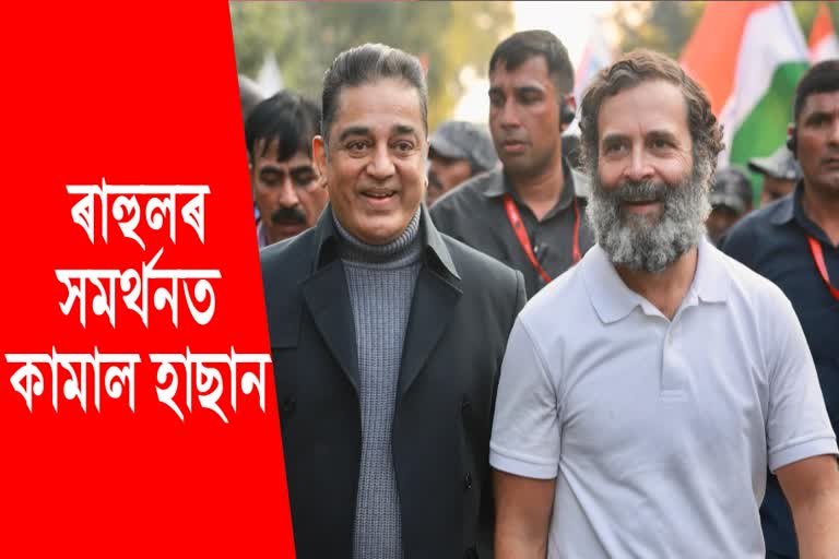 actor-kamal-haasan-joins-bharat-jodo-yatra-with-rahul-gandhi