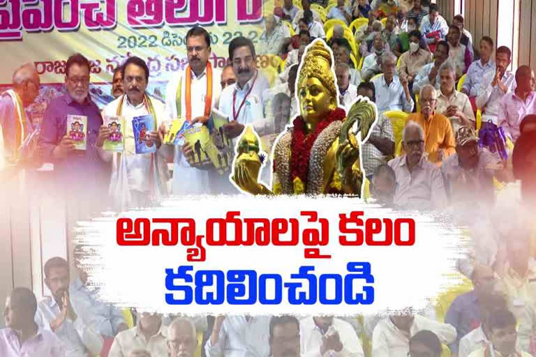 తెలుగు రచయితల ఐదో మహాసభ