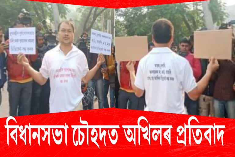 MLA Akhil Gogoi