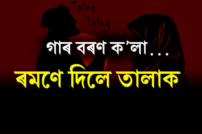 Husband gave triple Talaq in Aligarh seeing dark complexion of wife after marriage