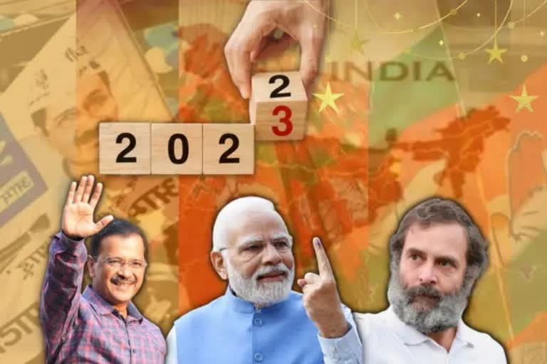 Politics in 2022  AAP  politics in india 2022  bjp  congress  politics  malayalam news  national news  political momentum  Gujarat election  Lok Sabha  parliament  Punjab Assembly election  Arvind Kejriwal  Aam Aadmi Party  Bharatiya Janata Party  ആം ആദ്‌മി പാർട്ടി  ഇന്ത്യയുടെ രാഷ്‌ട്രീയം  കോൺഗ്രസ്  ഭാരതീയ ജനത പാർട്ടി  ദേശീയ വാർത്തകൾ  ബിജെപി  അരവിന്ദ് കേജരിവാൾ  നരേന്ദ്ര മോദി  രാഹുൽ ഗാന്ധി  നിയമസഭ  തെലങ്കാന രാഷ്‌ട്ര സമിതി  ദേശീയ പാർട്ടി  പ്രതിപക്ഷ പാർട്ടി  രാഷ്‌ട്രീയം