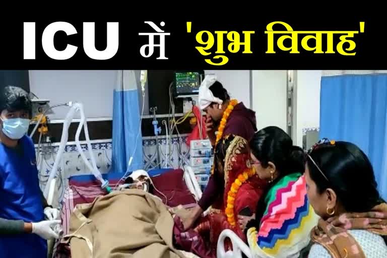 गया में अस्पताल के ICU में अनोखी शादी.