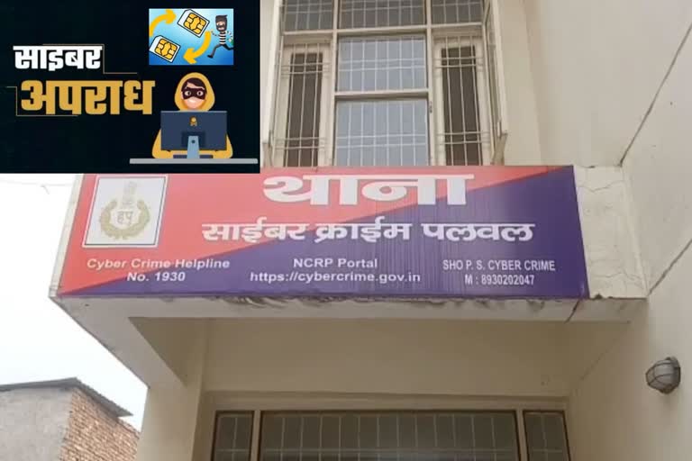 Cyber ​​fraud with judge in Haryana