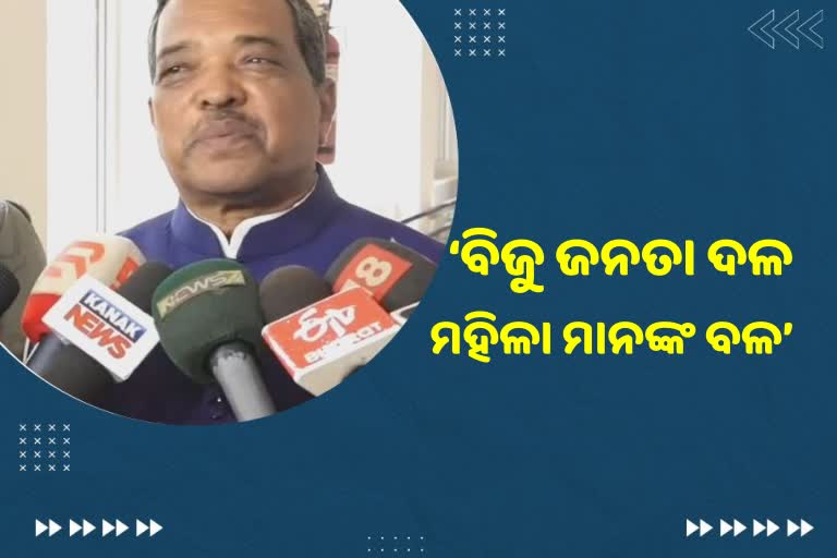 BJD Politics: 2024 ନିର୍ବାଚନରେ ବିଜେଡି ଟାର୍ଗେଟରେ ମହିଳା ଭୋଟ ବ୍ୟାଙ୍କ