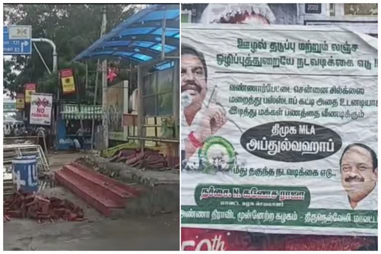 திமுக எம்எல்ஏ மீது நடவடிக்கை எடுக்கக் கோரிய அதிமுக போஸ்டரால் பரபரப்பு