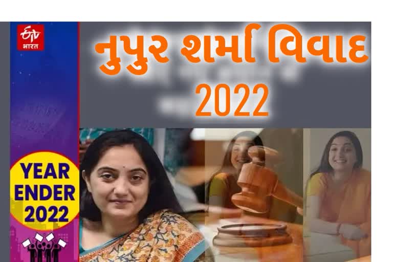 Etv Bharatવર્ષ 2022 નુપુર શર્મા વિવાદ: નૂપુર પયગંબર મોહમ્મદ પર અપમાનજનક ટિપ્પણીને કારણે વિવાદમાં આવી હતી