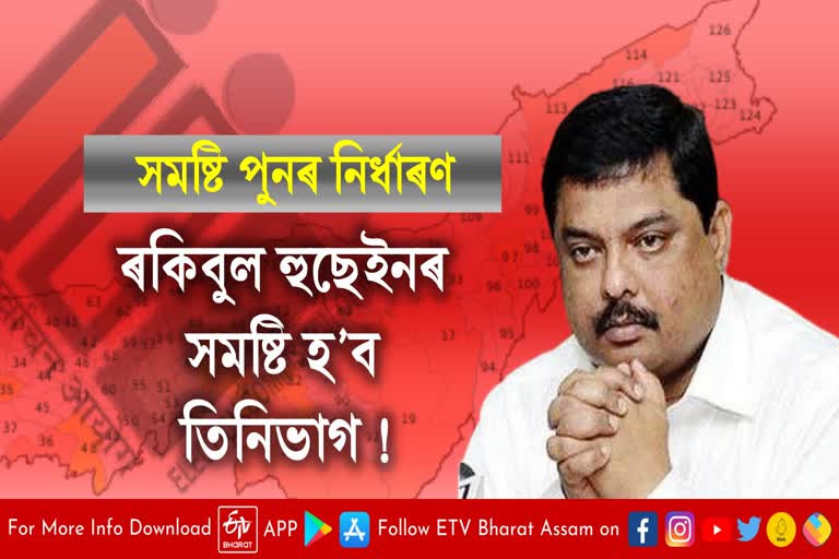 Constituency Delimitation in Assam