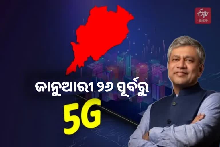 5G Service in Odisha