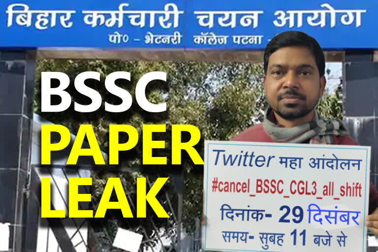 BSSC अभ्यर्थियों का सोशल मीडिया पर अभियान