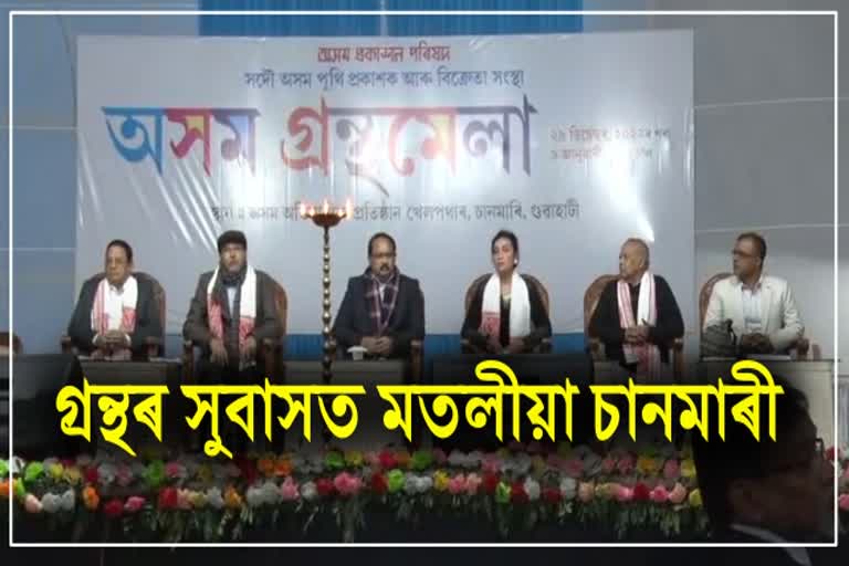 Assam Book Fair 2022