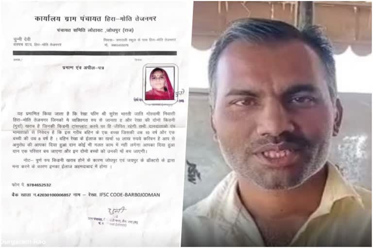 Suresh Bharti wife both kidney failure