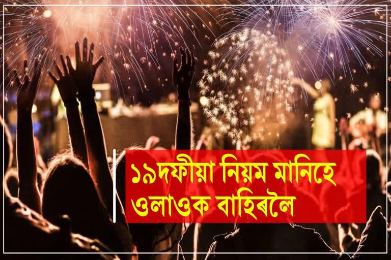 Guideline for new year celebration