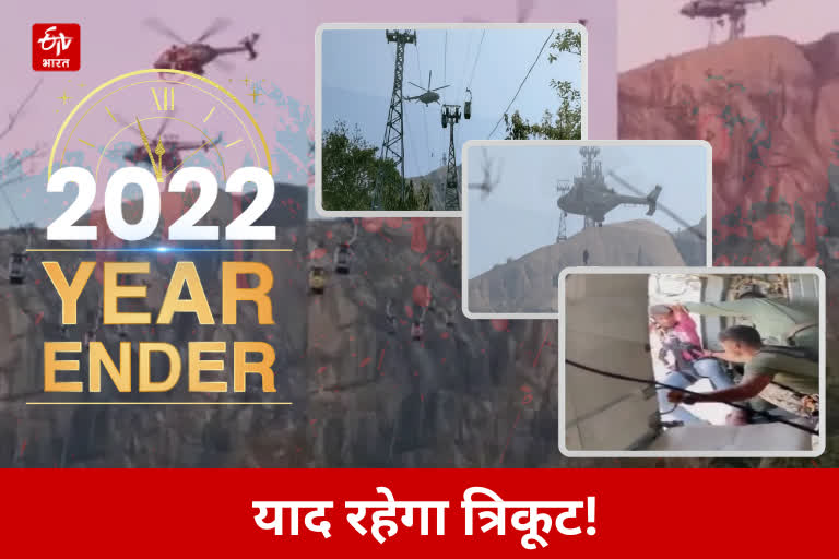 Year Ender Deoghar Trikut Ropeway accident