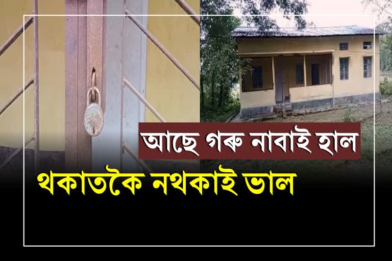 Dilapidated condition of Phillobari Veterinary hospital in Tinsukia