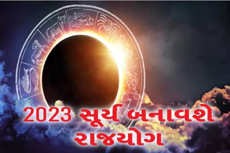 Etv Bharatનવું વર્ષ 2023 નવા વર્ષનો સૂર્યોદય રાજયોગ સાથે થશે, બની રહ્યા છે અનેક શુભ યોગ, જાણો કઈ રાશિ પર કેવી અસર પડશે