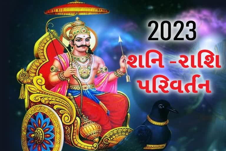 2023 Shani Rashi Parivartan:આ ચાર રાશિના લોકોને મળશે સર્વાંગી લાભ ...