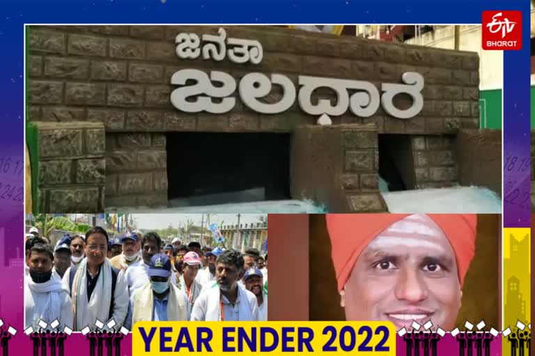 a-brief-overview-of-events-in-ramanagara-district-in-2022