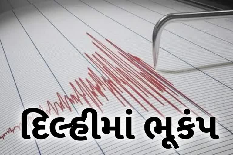 Earthquake in Delhi: નવા વર્ષ પર દિલ્હીમાં હળવા આંચકા અનુભવાયા