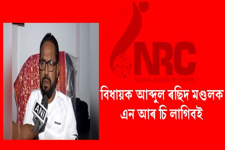 Assam Cong MLA reactions on NRC