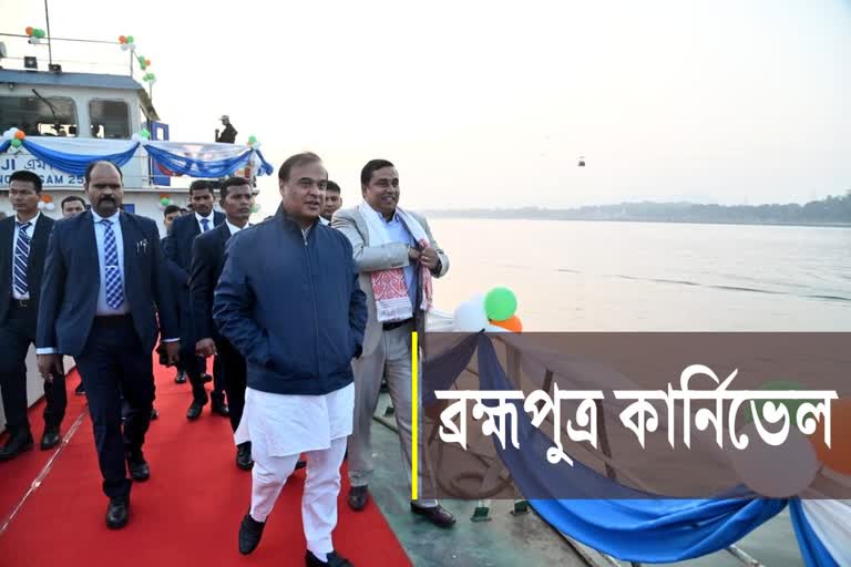 cm inaugurates Brahmaputra Carnival 2023