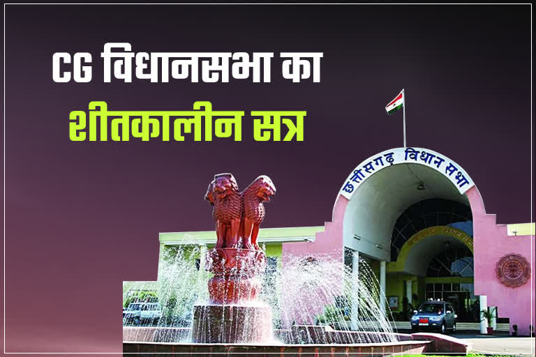 winter session of chhattisgarh assembly