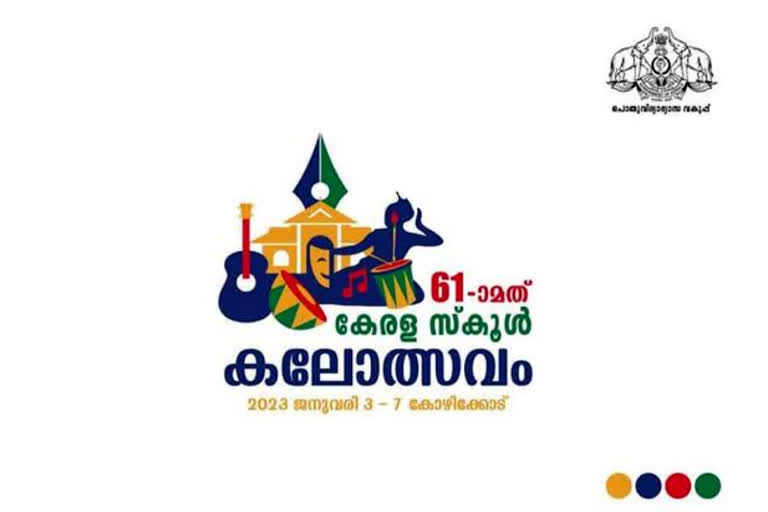 Kerala School Kalolsavam  Kerala School Kalolsavam trophy  61st Kerala School Kalolsavam trophy  School Kalolsavam kozhikode  കേരള സ്‌കൂള്‍ കലോത്സവം  കോഴിക്കോട്  സംസ്ഥാന സ്‌കൂള്‍ കലോത്സവം  മലബാർ ക്രിസ്ത്യൻ കോളജ്  പഴയിടം മോഹനൻ നമ്പൂതിരി  നൂറ്റിപതിനേഴര പവൻ്റെ സ്വര്‍ണകപ്പ്  വിദ്യാഭ്യാസ മന്ത്രി  സ്വര്‍ണകപ്പ്  കൗമാര കല