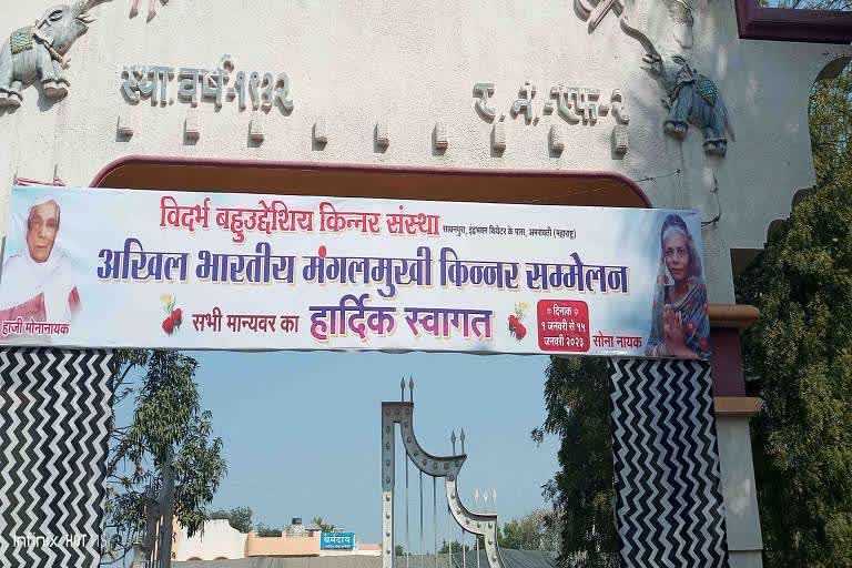 Transgender Assembly Amravati