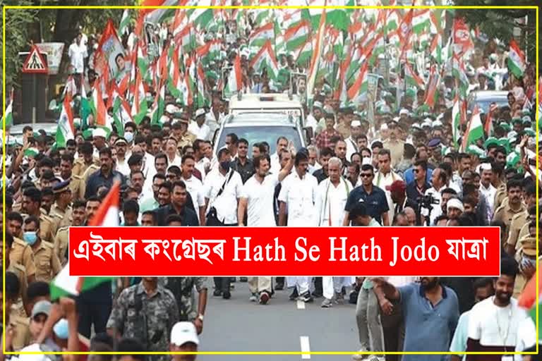 Bharat Jodo Yatra