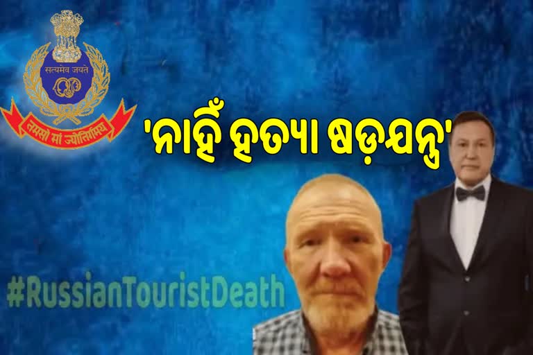 ହତ୍ୟା ଷଡ଼ଯନ୍ତ୍ର ନଥିବା ସ୍ପଷ୍ଟ କଲା କ୍ରାଇମବ୍ରାଞ୍ଚ