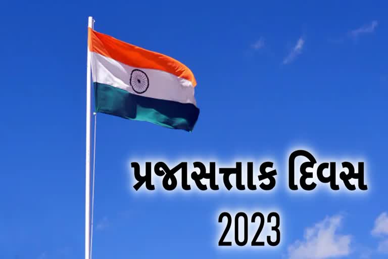 પ્રજાસત્તાક દિવસ 2023 : પ્રજાસત્તાક દિવસ શા માટે ઉજવવામાં આવે છે, તેનો ઇતિહાસ અને મહત્વ શું છે?