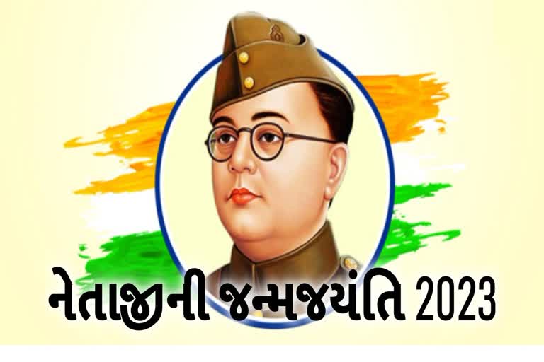 નેતાજી સુભાષ ચંદ્ર બોઝ જયંતિ 2023 : આ વર્ષે નેતાજીની 125મી જન્મજયંતિ, ચાલો જાણીએ તેમના જીવન વિશે...