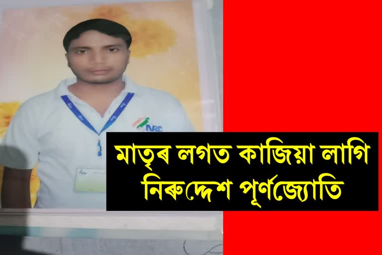 Man missing since 2 days in Nalbari