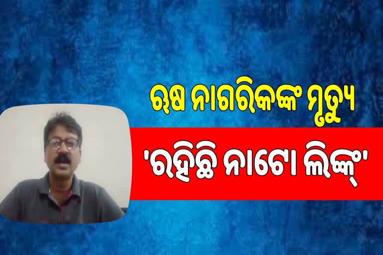 ବୈଦଶିକ ବ୍ୟାପାର ବିଶେଷଜ୍ଞ ବିନୋଦ ମିଶ୍ରଙ୍କ ପ୍ରତିକ୍ରିୟା