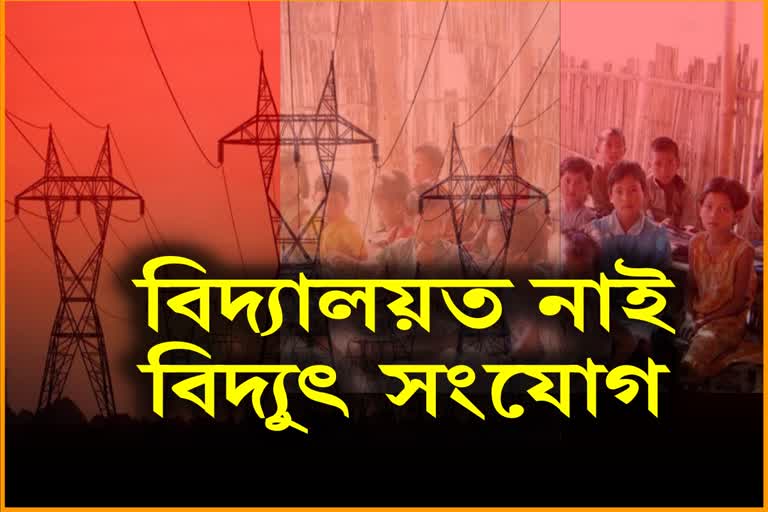 Thousands of schools in Assam have no electricity connection