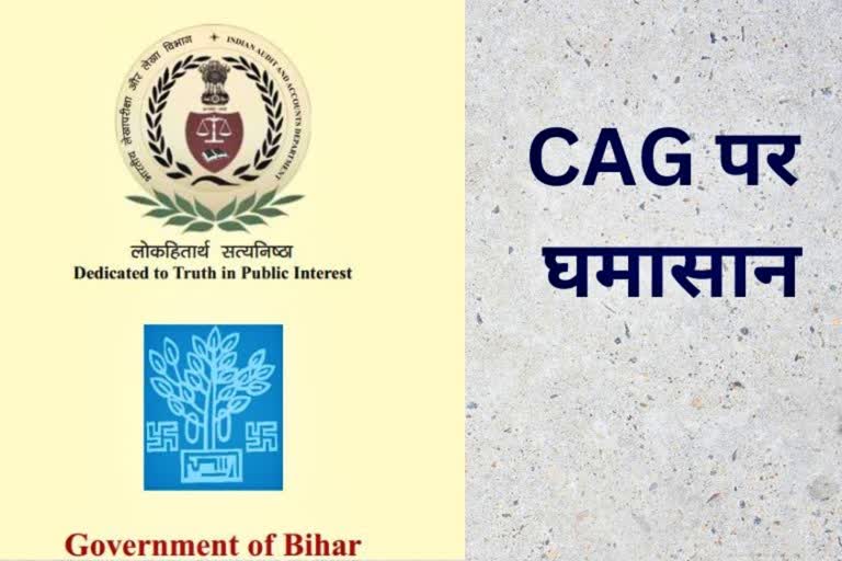 cag report bihar