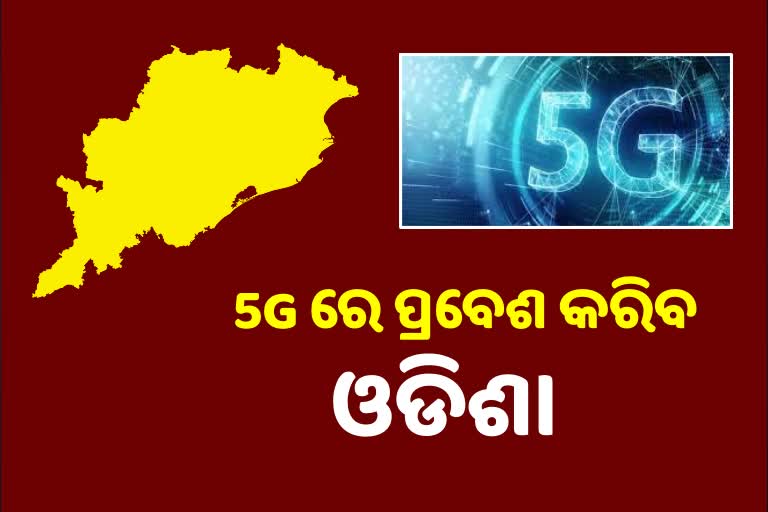 Etv Bharat5G Services in Odisha: ଗୁରୁବାର ଠାରୁ ରାଜ୍ୟରେ ଆରମ୍ଭ ହେବ 5G ସେବା