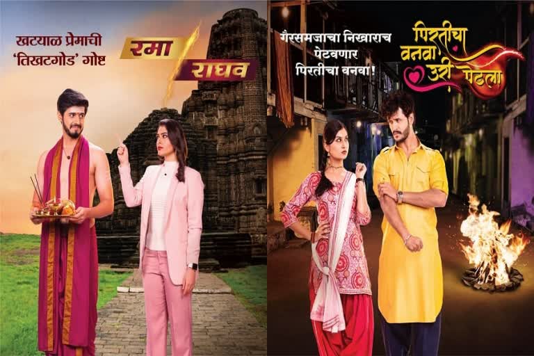 Marathi New Serial