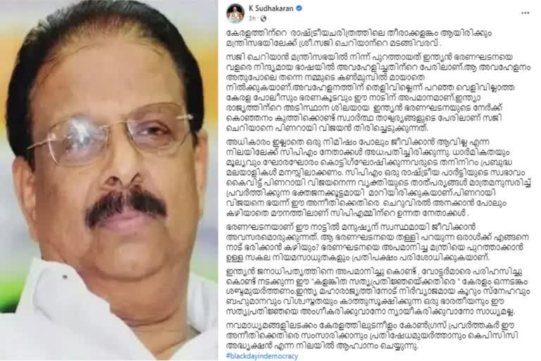 K Sudhakaran lambasts Pinarayi Vijayan  ചെറിയാന്‍റെ മടങ്ങിവരവ്  ഫേസ്‌ബുക്ക് പോസ്‌റ്റില്‍ കെ സുധാകരന്‍  മന്ത്രിസഭയിലേക്ക് സജി ചെറിയാന്‍റെ മടങ്ങിവരവ്  K Sudhakaran on Saji Cheriyan reinduction cabinet  K Sudhakaran Facebook post  സജിചെറിയാന്‍ മടങ്ങിവരവില്‍ കെ സുധാകരന്‍