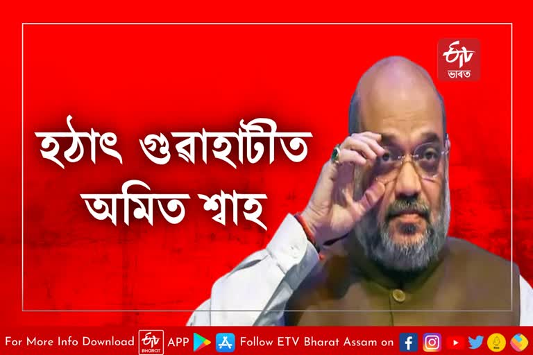 Amit Shah in Guwahati